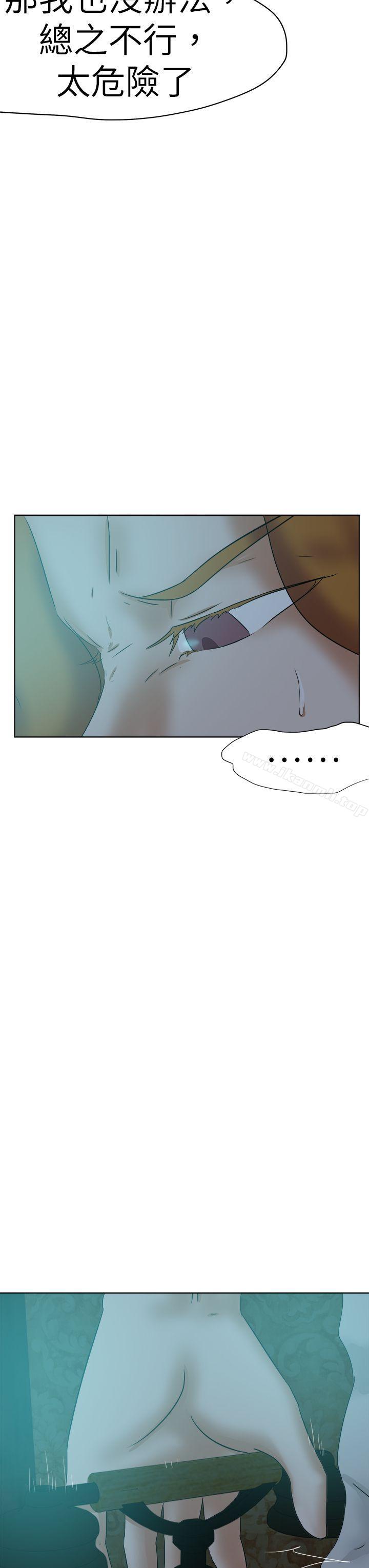 第45话-好朋友的女朋友-WHY , 食物链（第23张）