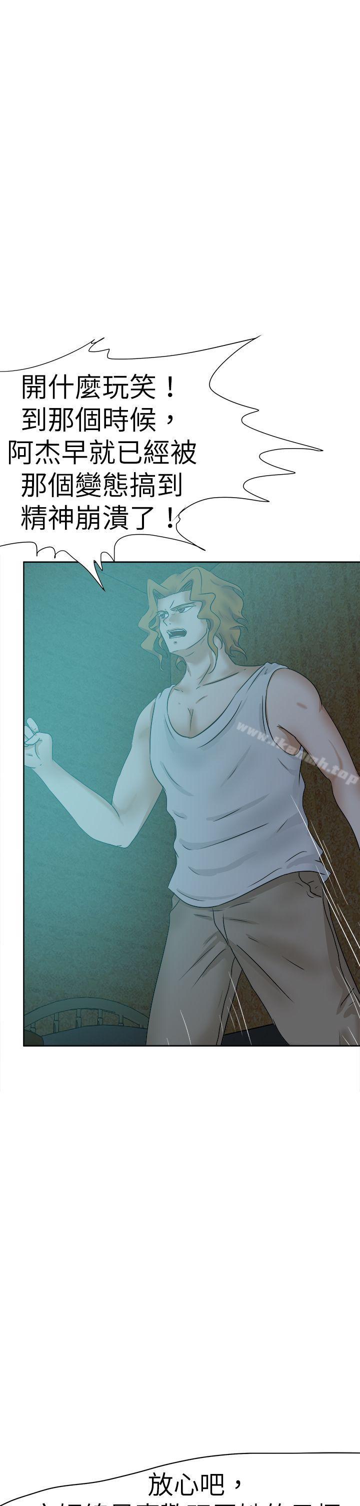 第45话-好朋友的女朋友-WHY , 食物链（第29张）