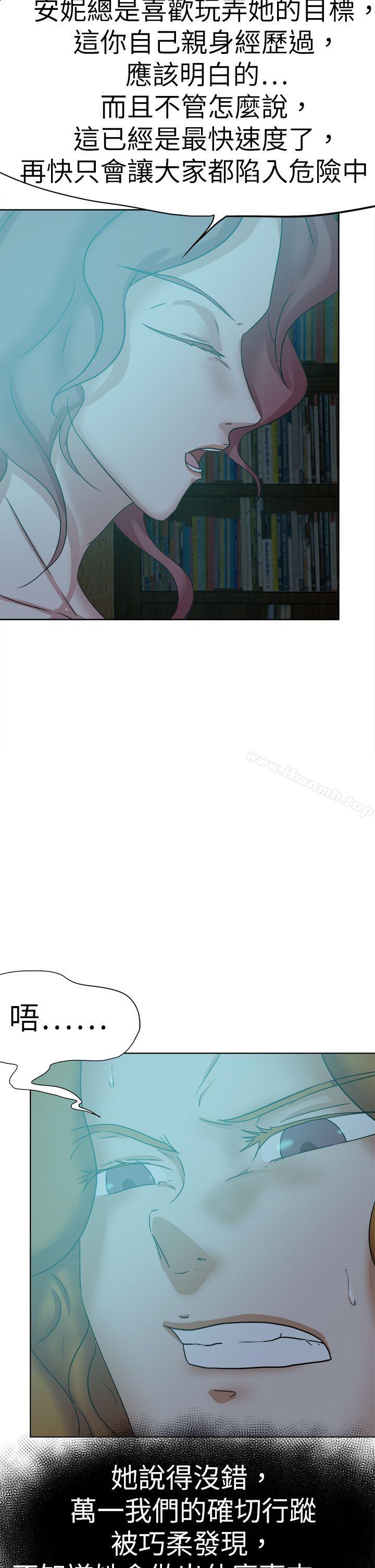 第45话-好朋友的女朋友-WHY , 食物链（第30张）