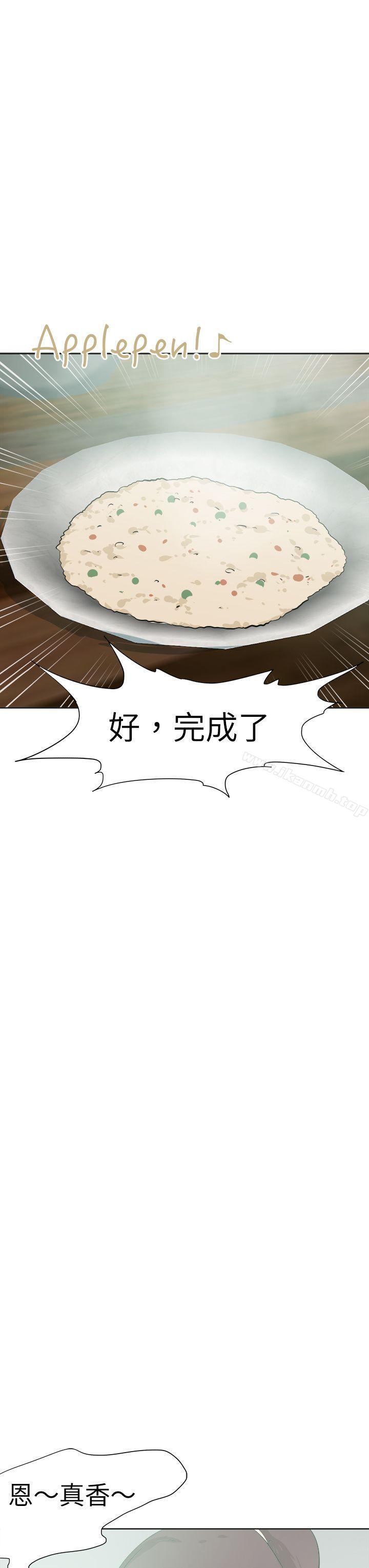 第46话-好朋友的女朋友-WHY , 食物链（第3张）