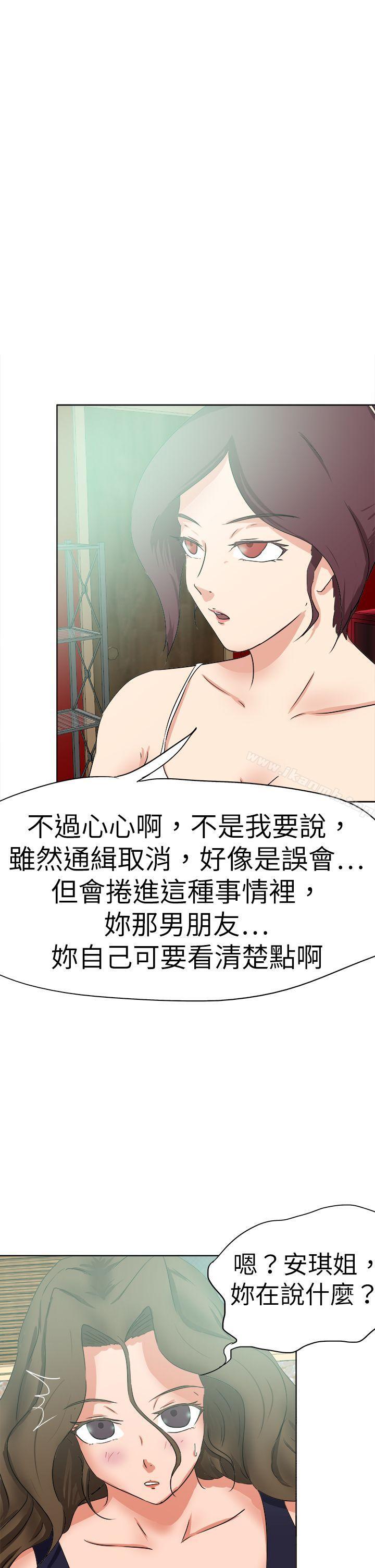 第46话-好朋友的女朋友-WHY , 食物链（第17张）