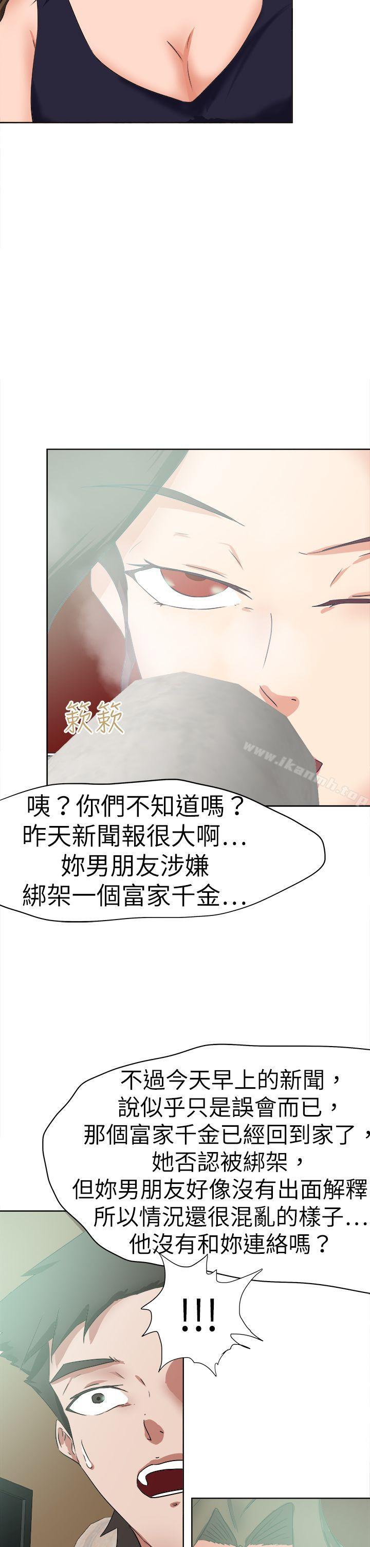 第46话-好朋友的女朋友-WHY , 食物链（第18张）