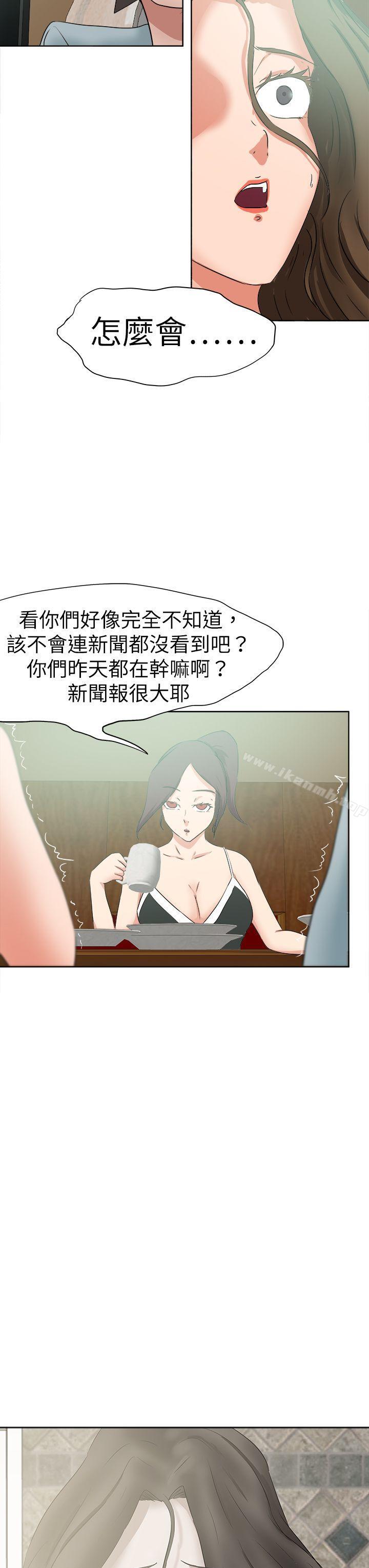 第46话-好朋友的女朋友-WHY , 食物链（第19张）