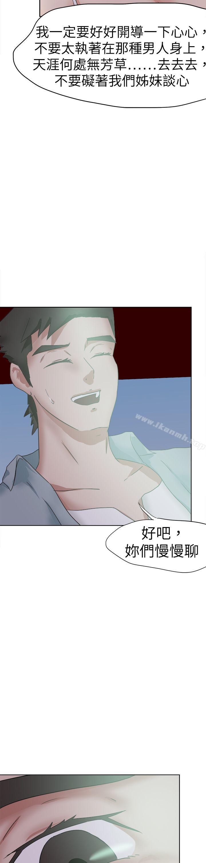 第46话-好朋友的女朋友-WHY , 食物链（第26张）