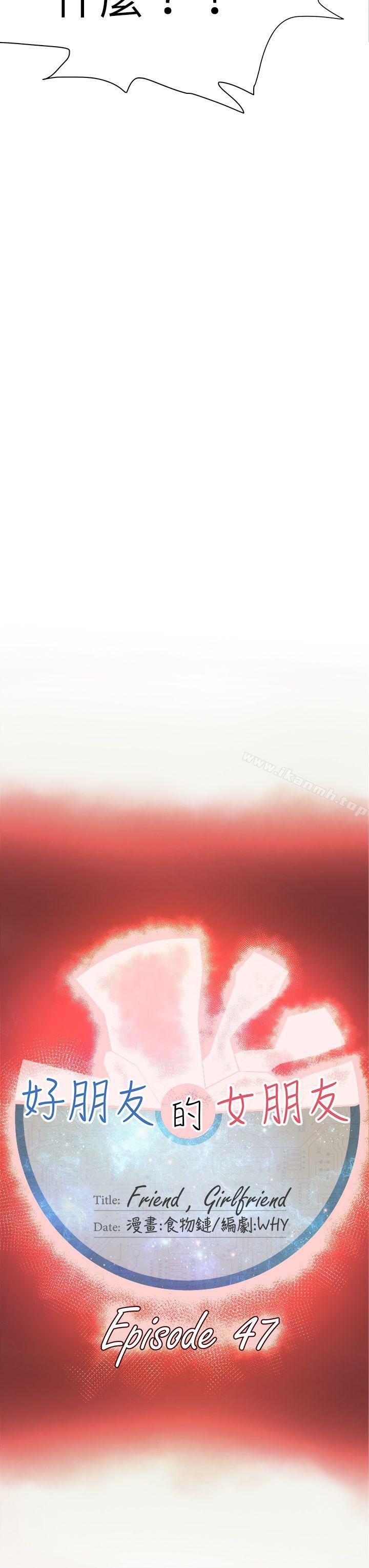 第47话-好朋友的女朋友-WHY , 食物链（第15张）