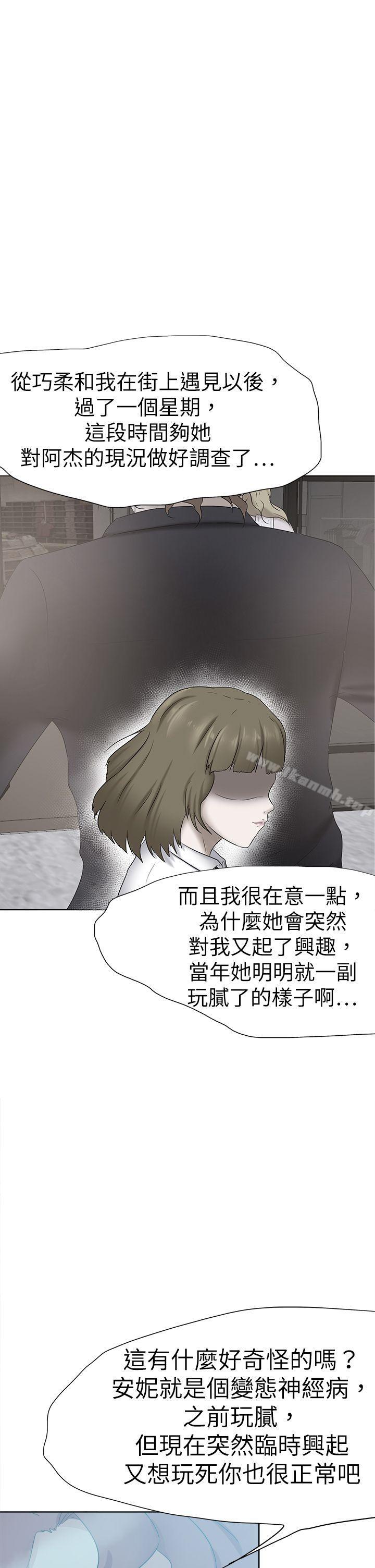 第47话-好朋友的女朋友-WHY , 食物链（第21张）