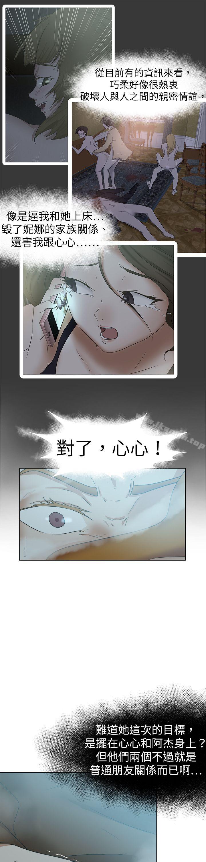 第47话-好朋友的女朋友-WHY , 食物链（第25张）