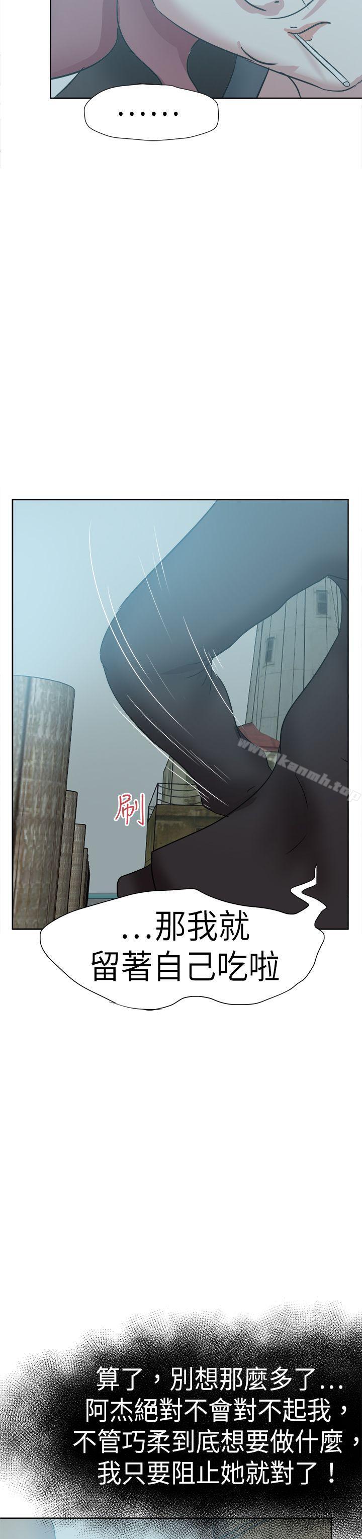 第47话-好朋友的女朋友-WHY , 食物链（第31张）