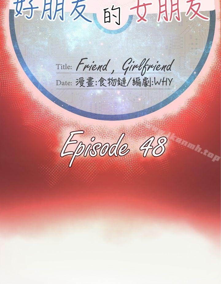 第48话-好朋友的女朋友-WHY , 食物链（第12张）