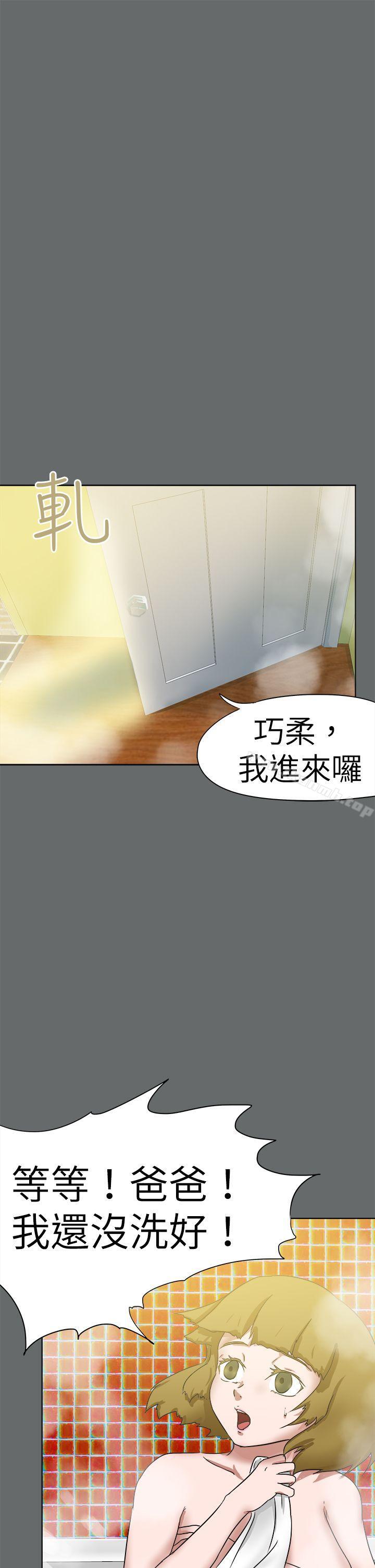 第49话-好朋友的女朋友-WHY , 食物链（第13张）
