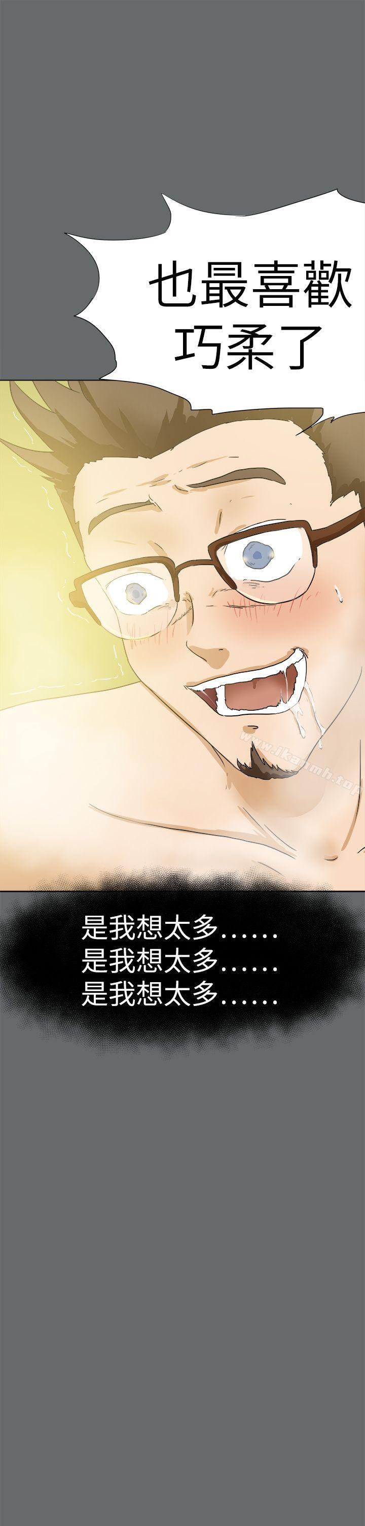 第49话-好朋友的女朋友-WHY , 食物链（第17张）