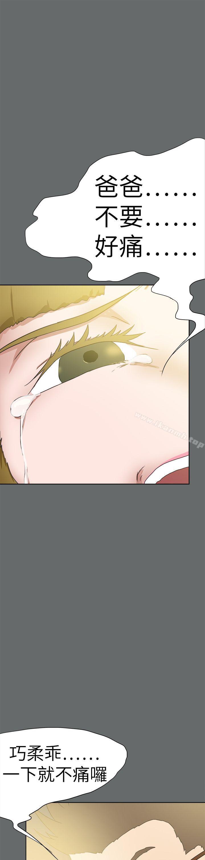 第49话-好朋友的女朋友-WHY , 食物链（第21张）