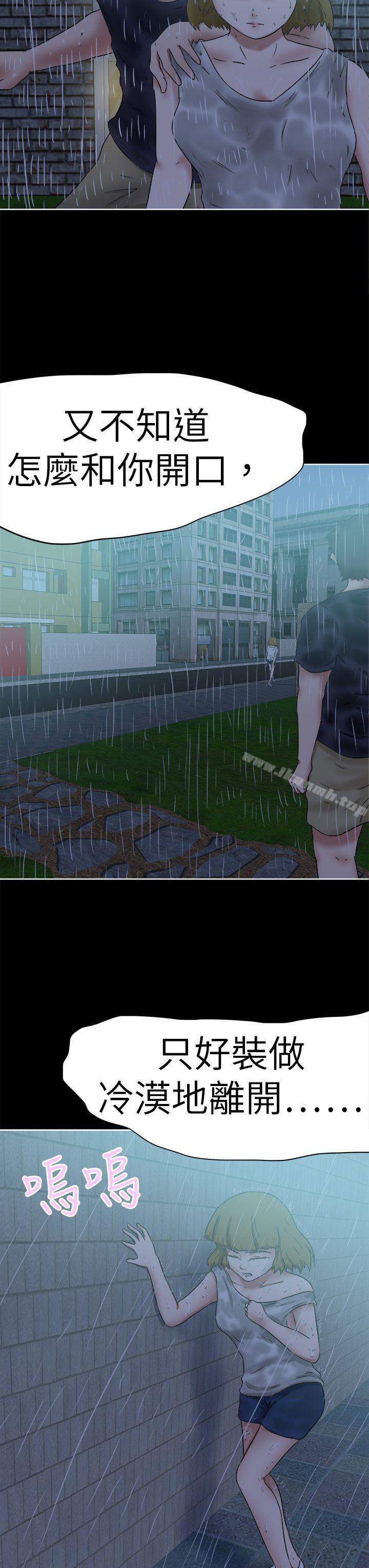 第49话-好朋友的女朋友-WHY , 食物链（第31张）