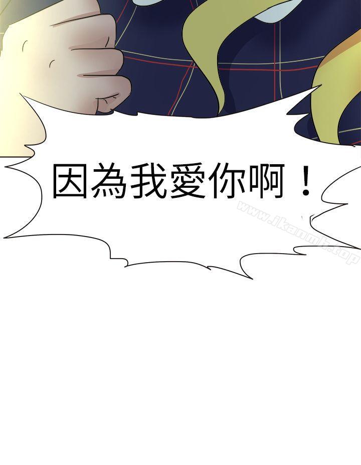 第50话-好朋友的女朋友-WHY , 食物链（第8张）