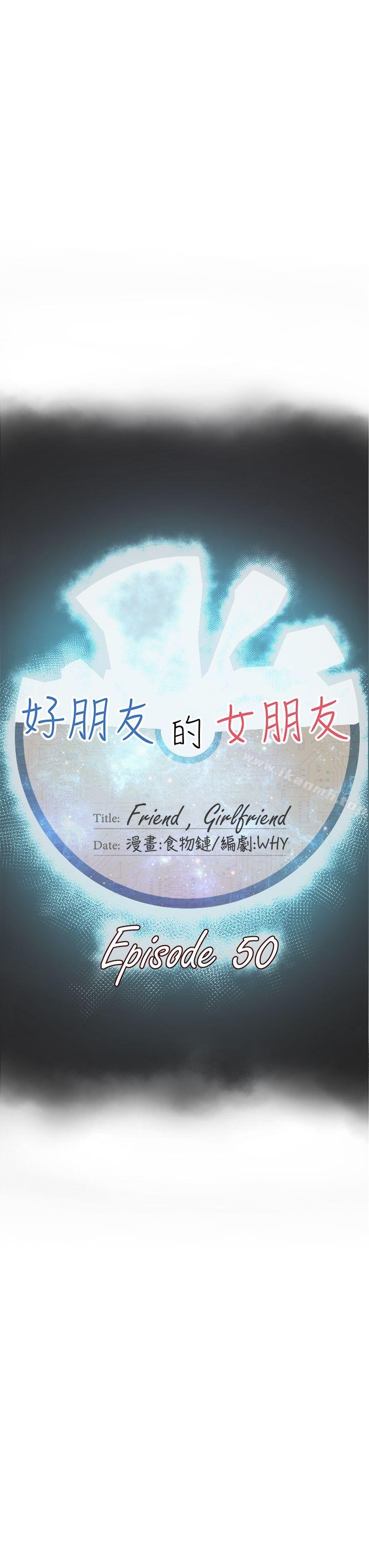 第50话-好朋友的女朋友-WHY , 食物链（第11张）