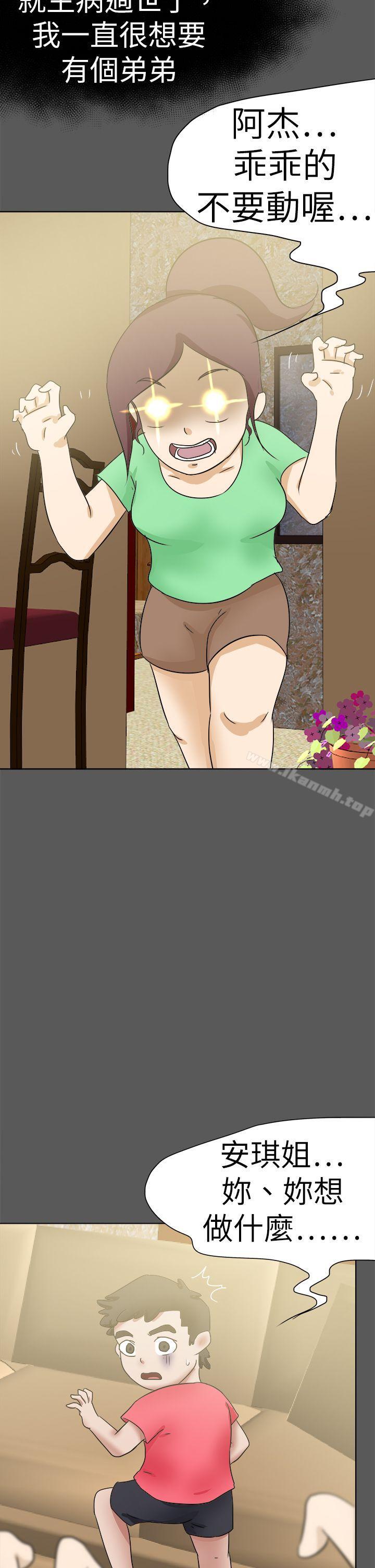 第51话-好朋友的女朋友-WHY , 食物链（第10张）