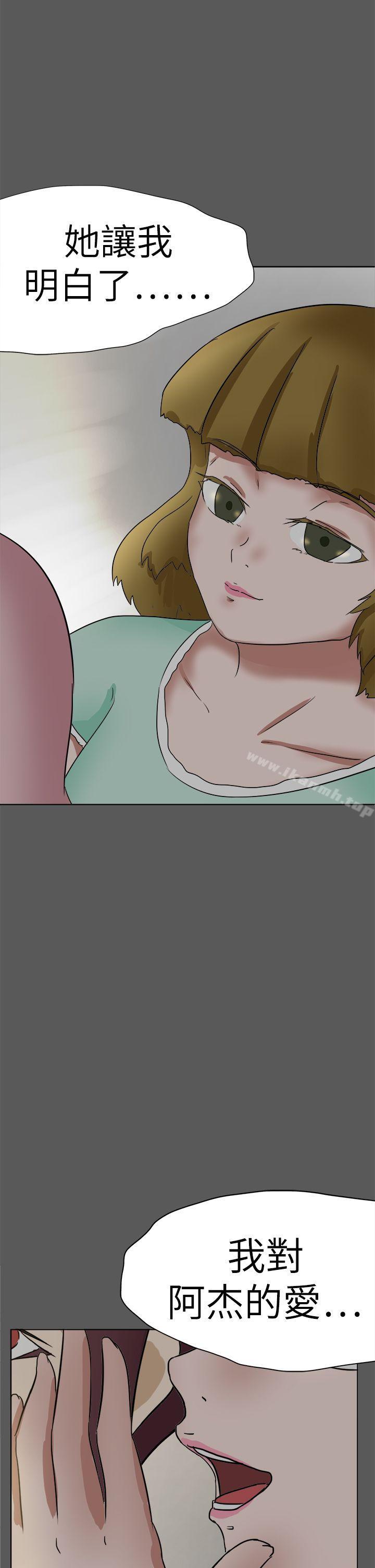 第51话-好朋友的女朋友-WHY , 食物链（第26张）