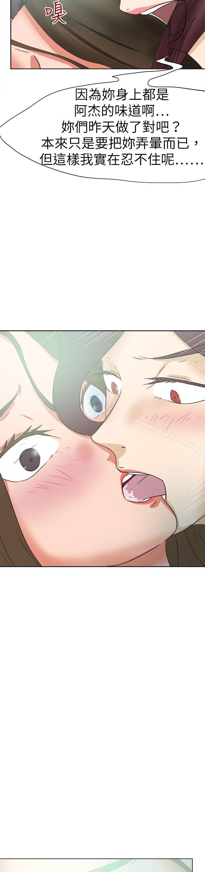 第51话-好朋友的女朋友-WHY , 食物链（第31张）