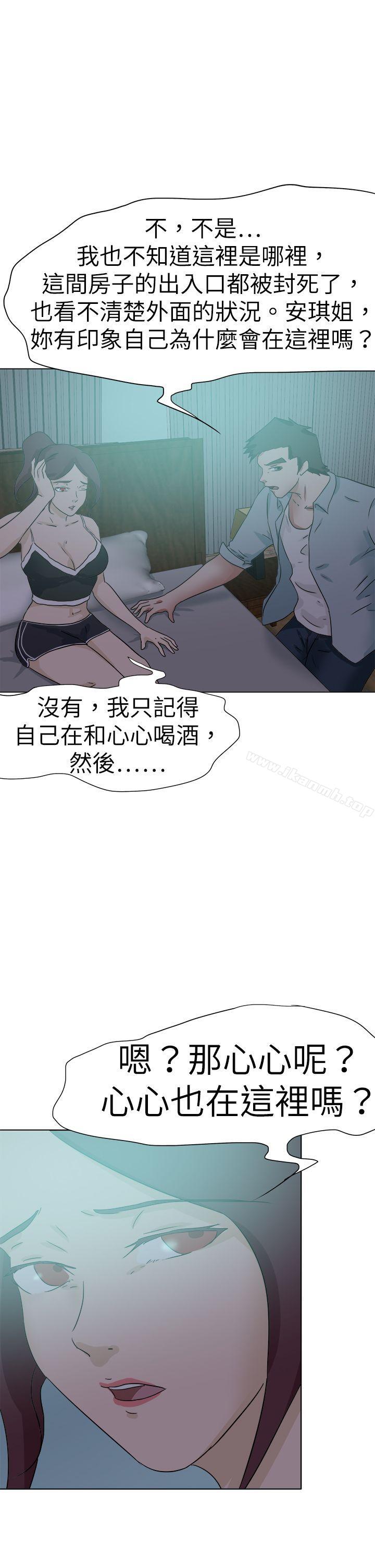 第52话-好朋友的女朋友-WHY , 食物链（第21张）