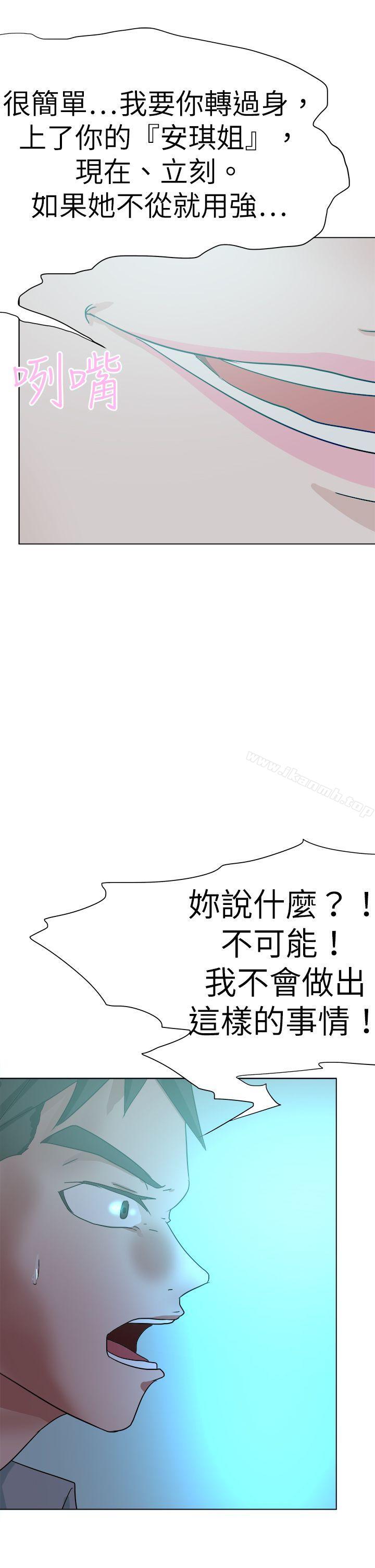 第52话-好朋友的女朋友-WHY , 食物链（第29张）