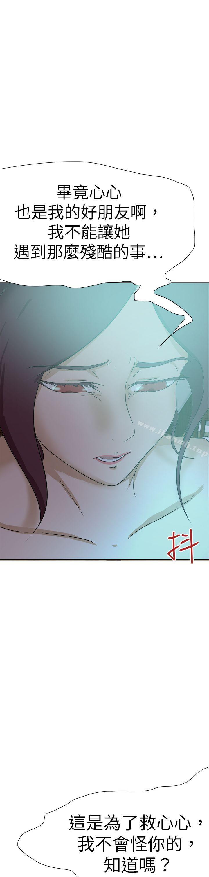 第53话-好朋友的女朋友-WHY , 食物链（第6张）
