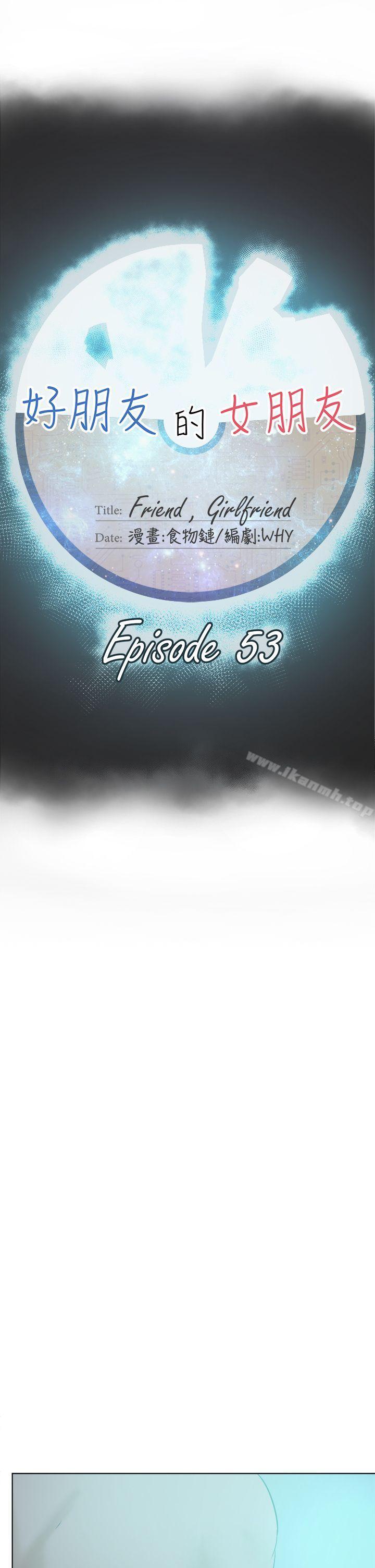 第53话-好朋友的女朋友-WHY , 食物链（第9张）