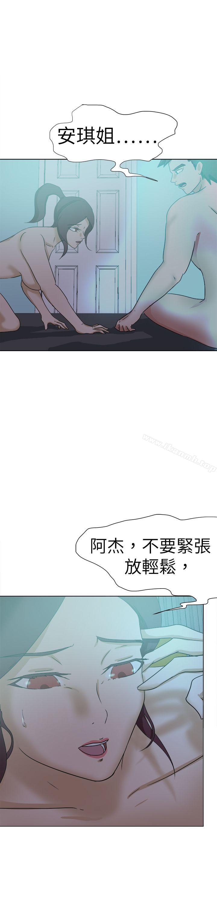 第53话-好朋友的女朋友-WHY , 食物链（第21张）