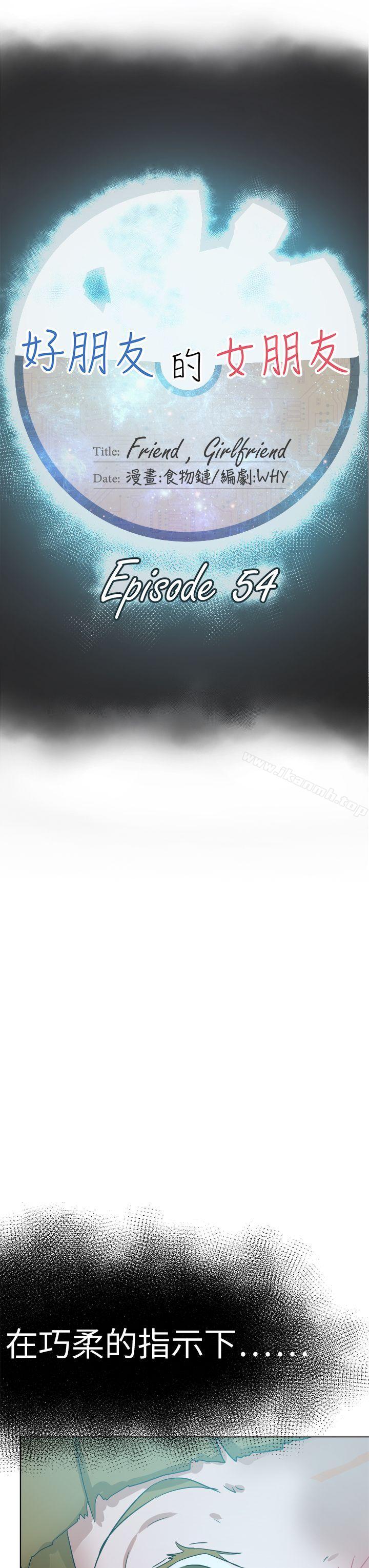 第54话-好朋友的女朋友-WHY , 食物链（第11张）