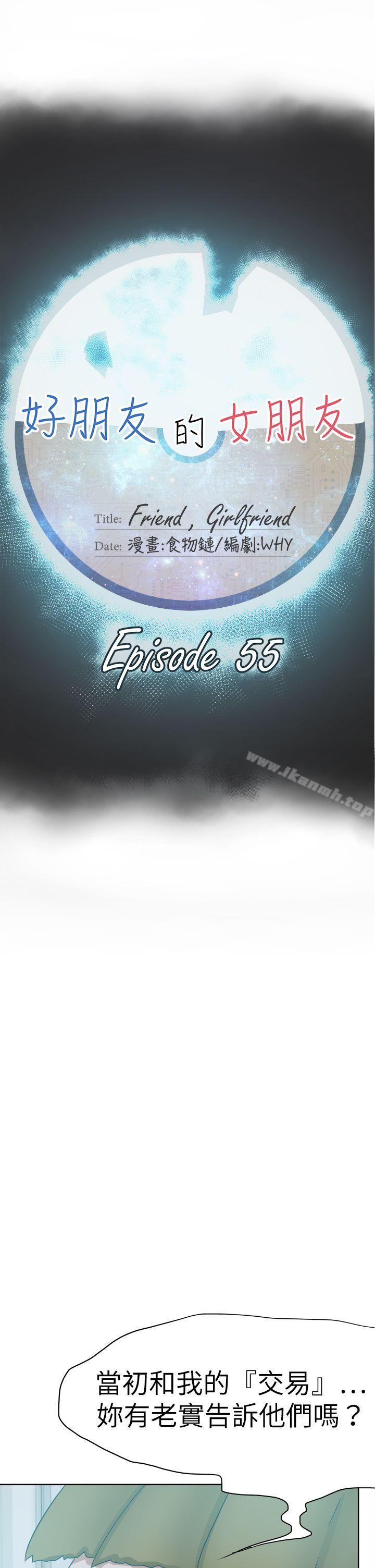 第55话-好朋友的女朋友-WHY , 食物链（第13张）