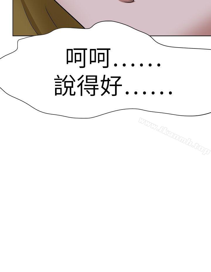 第55话-好朋友的女朋友-WHY , 食物链（第32张）