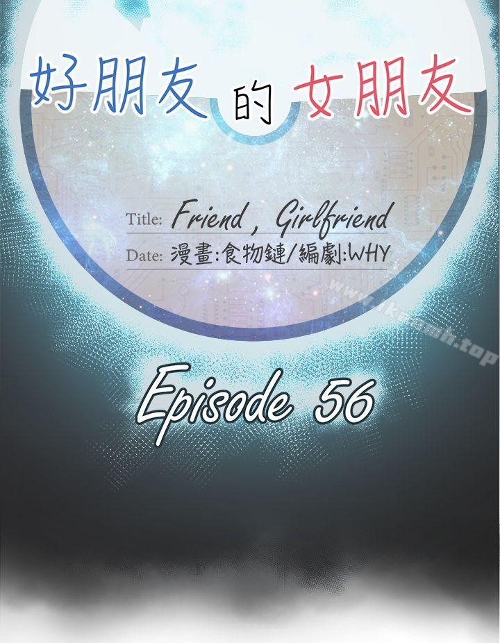 第56话-好朋友的女朋友-WHY , 食物链（第12张）
