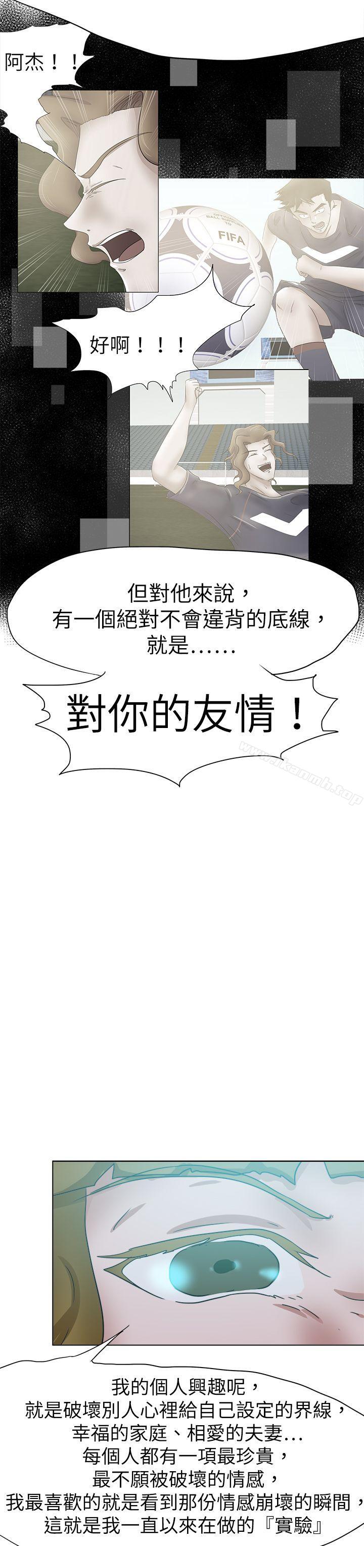 最终话-好朋友的女朋友-WHY , 食物链（第15张）