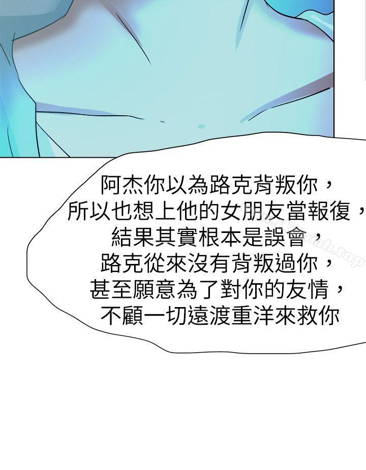 最终话-好朋友的女朋友-WHY , 食物链（第20张）