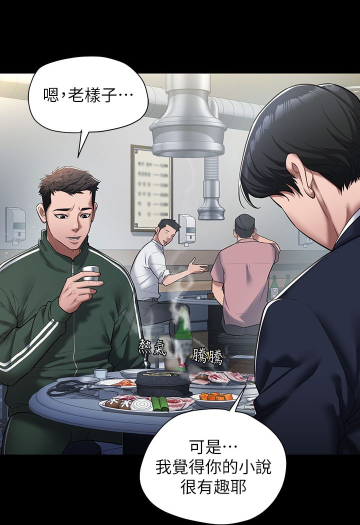 第1话-开始当富家女的家教?-豪色复仇-禁忌（第5张）