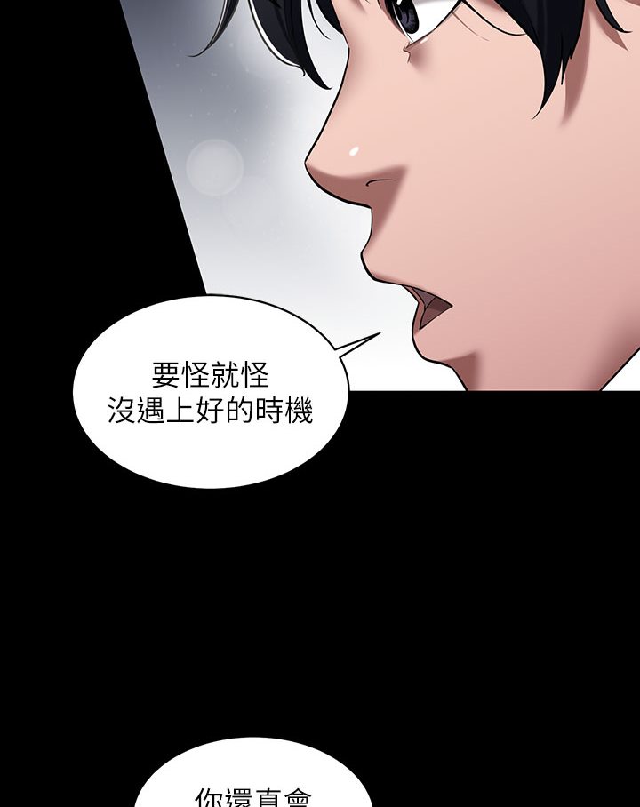 第1话-开始当富家女的家教?-豪色复仇-禁忌（第15张）