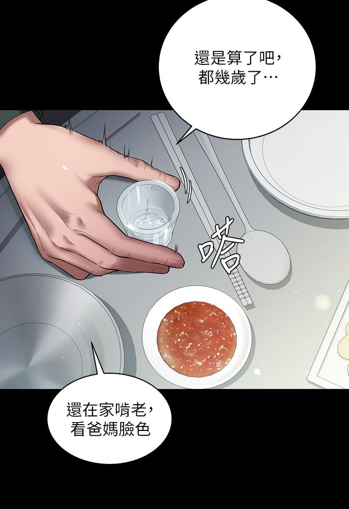 第1话-开始当富家女的家教?-豪色复仇-禁忌（第17张）