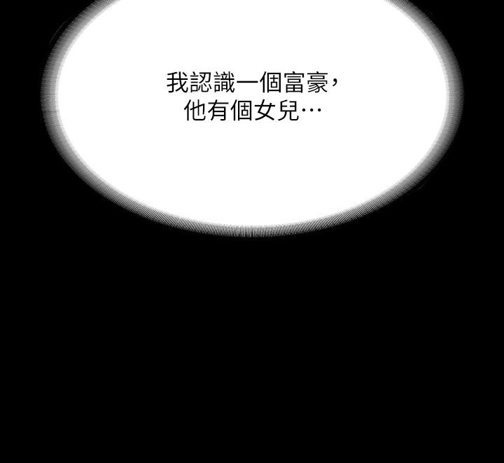 第1话-开始当富家女的家教?-豪色复仇-禁忌（第26张）