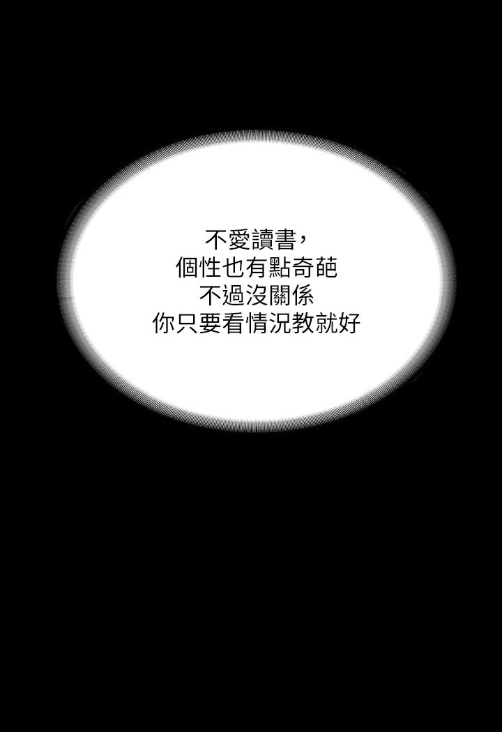 第1话-开始当富家女的家教?-豪色复仇-禁忌（第28张）