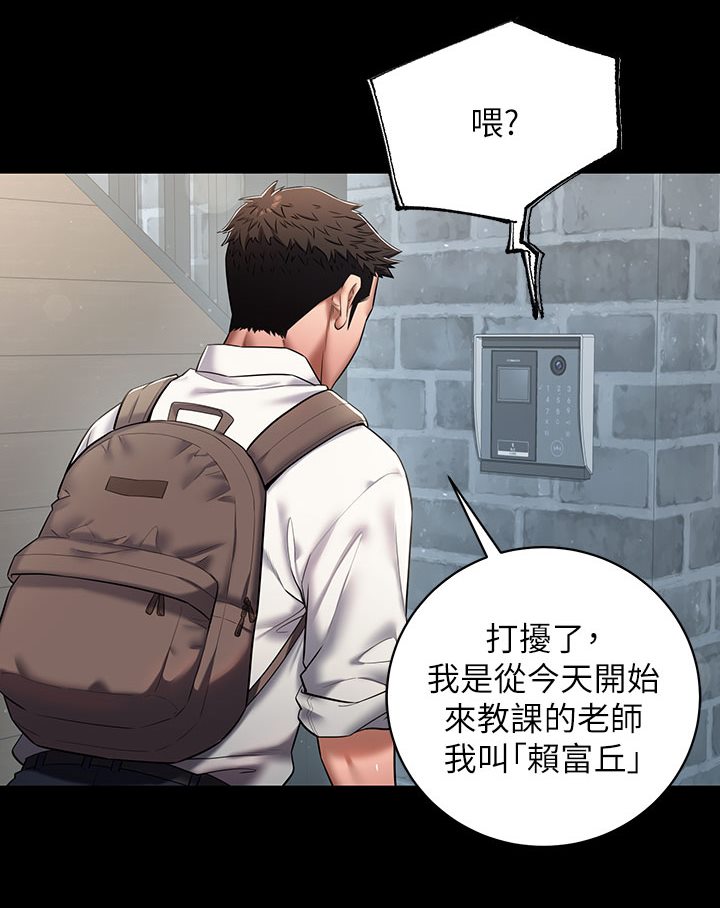 第1话-开始当富家女的家教?-豪色复仇-禁忌（第29张）