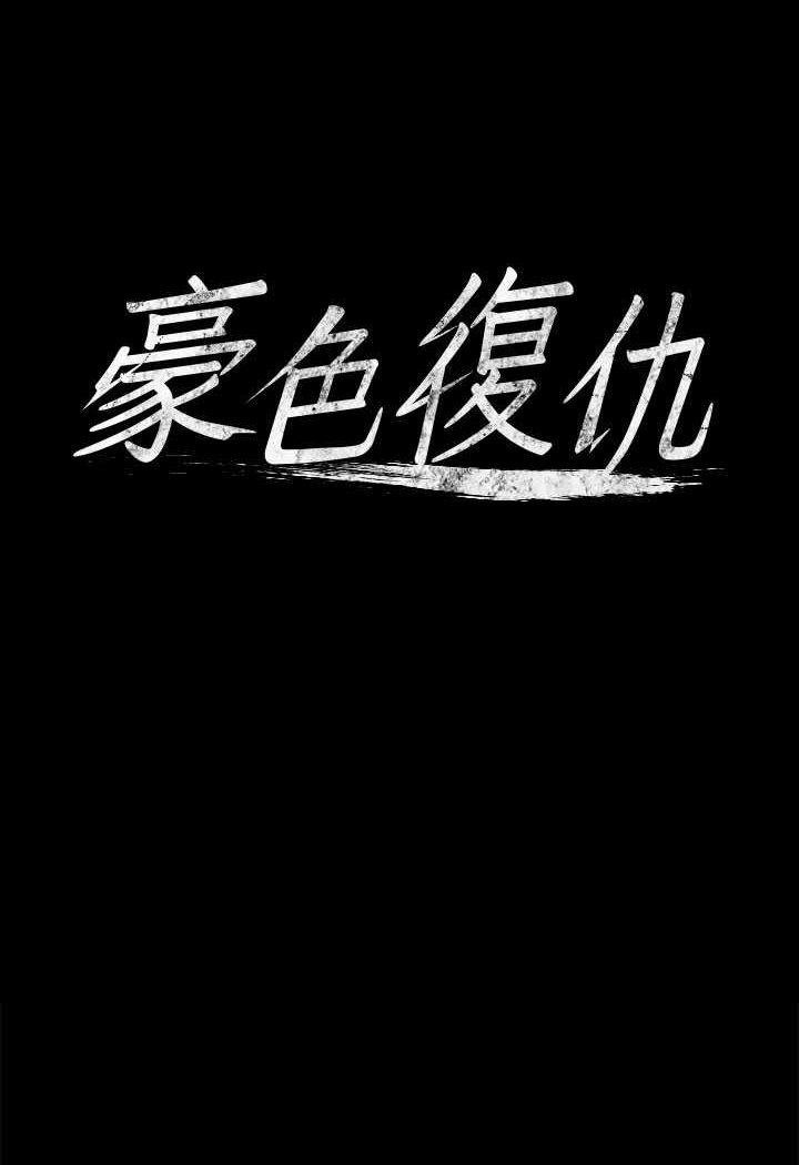 第7话-直接射里面没关係-豪色复仇-禁忌（第7张）