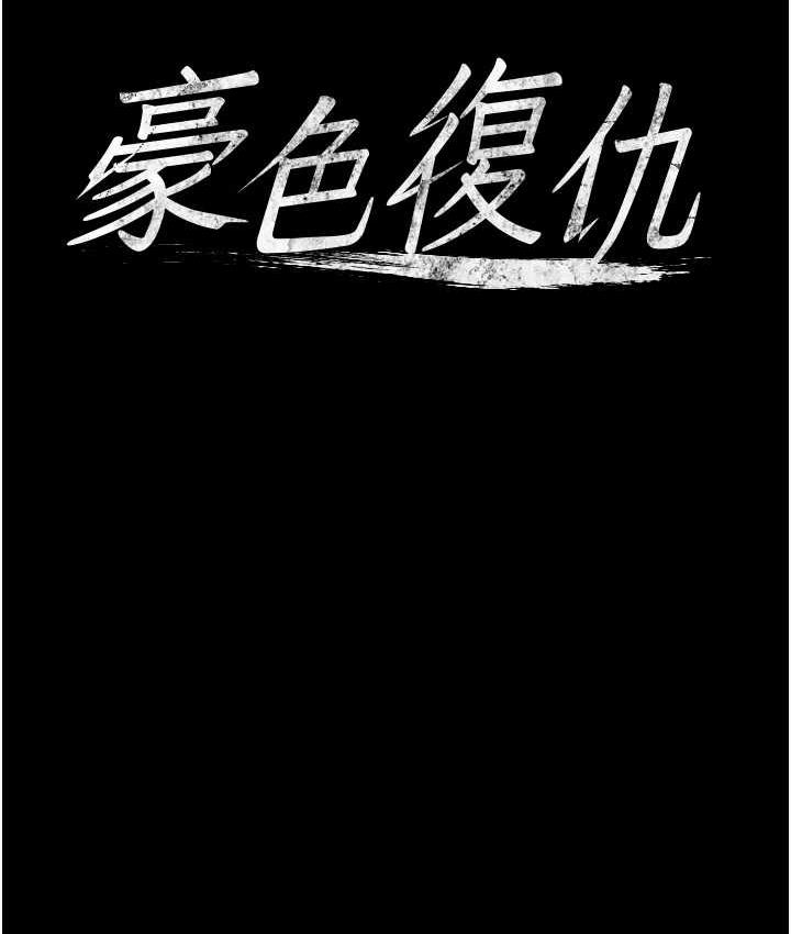 第12话-老湿，你喜欢69式吗?-豪色复仇-禁忌（第8张）