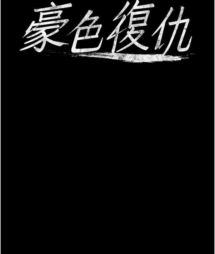 第13话-憋到极限的大满「灌」-豪色复仇-禁忌（第8张）