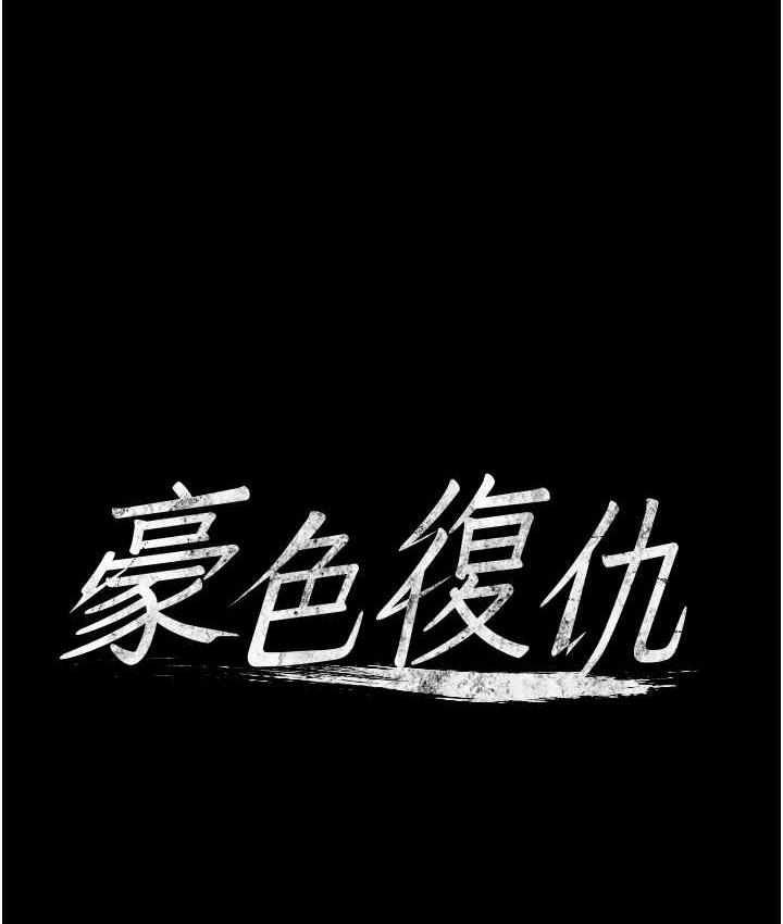 第18话-伸进学生的祕密花园-豪色复仇-禁忌（第8张）