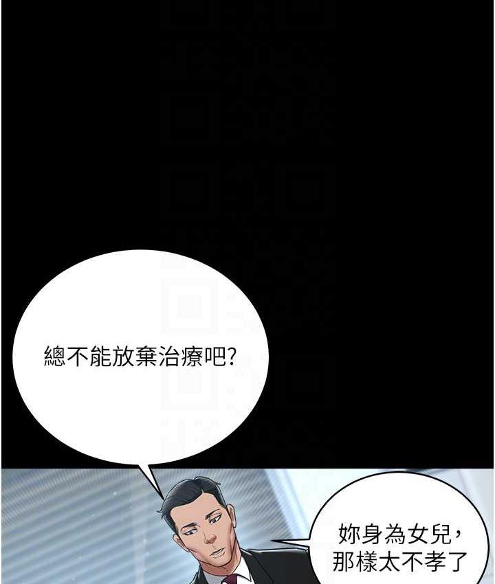 第18话-伸进学生的祕密花园-豪色复仇-禁忌（第19张）