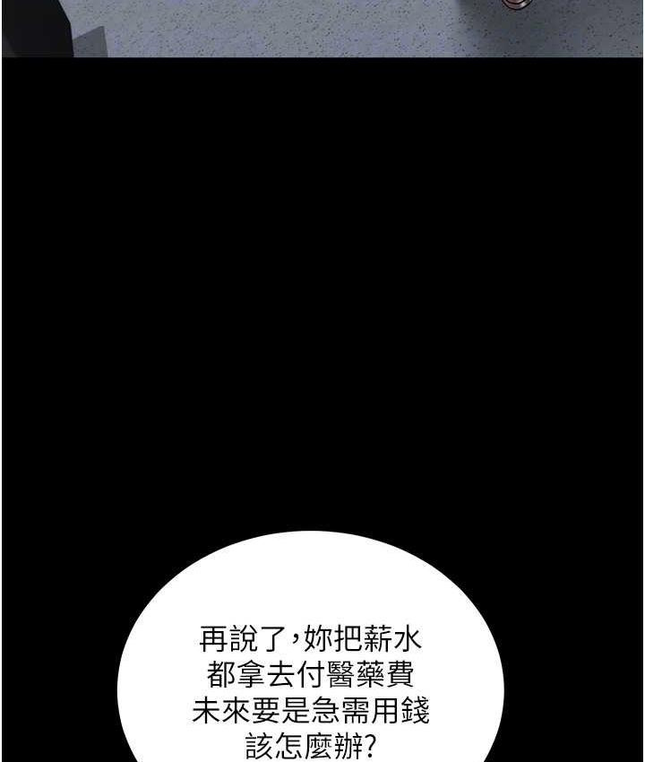 第18话-伸进学生的祕密花园-豪色复仇-禁忌（第21张）
