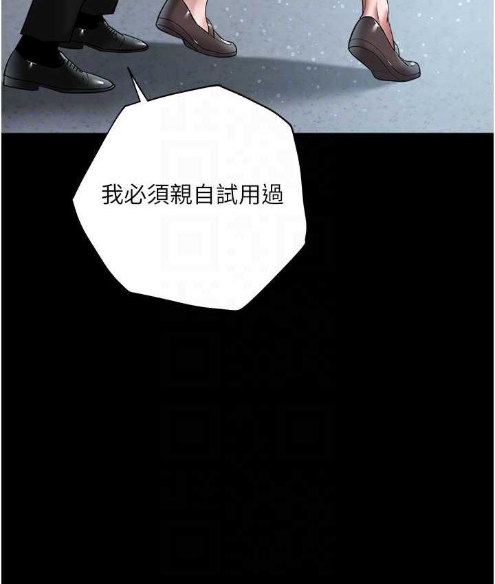 第18话-伸进学生的祕密花园-豪色复仇-禁忌（第31张）