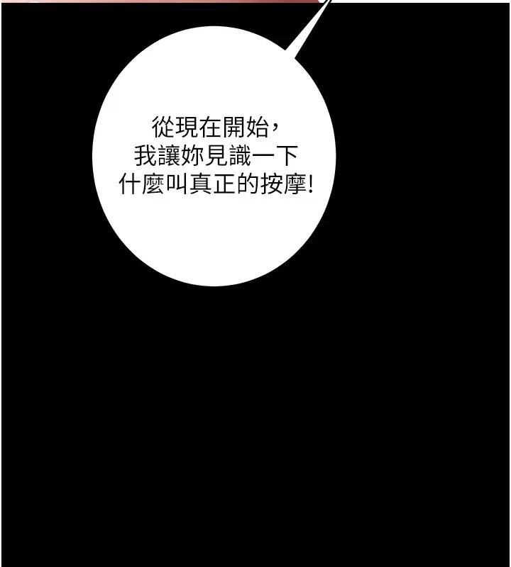 第20话-想玩更刺激的招式吗?-豪色复仇-禁忌（第3张）