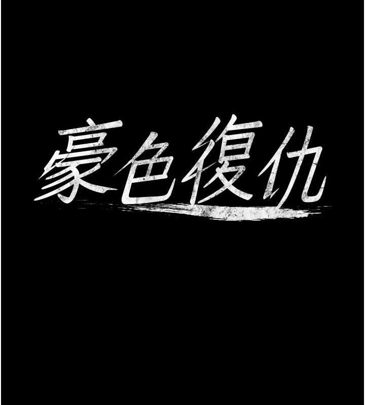 第24话-老公，你都在忙这些啊…-豪色复仇-禁忌（第6张）