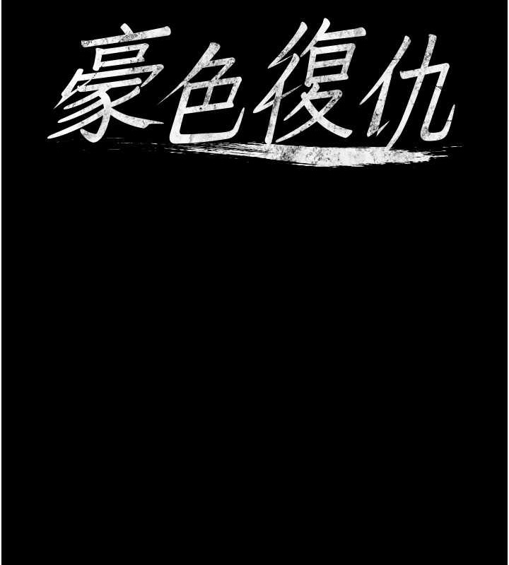 第26话-我来帮你降降火吧-豪色复仇-禁忌（第8张）