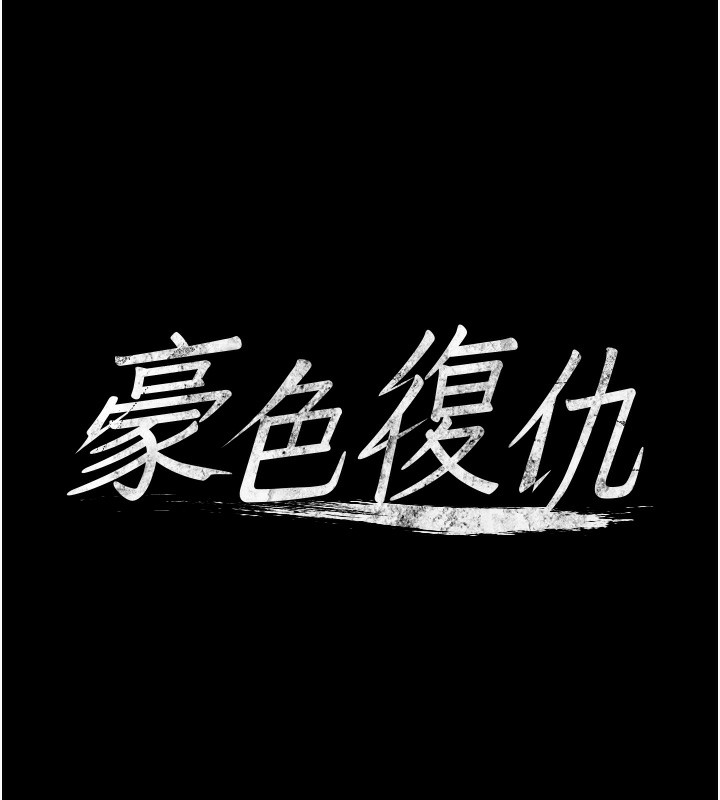 第33话-我跟姐姐谁比较好吃?-豪色复仇-禁忌（第5张）